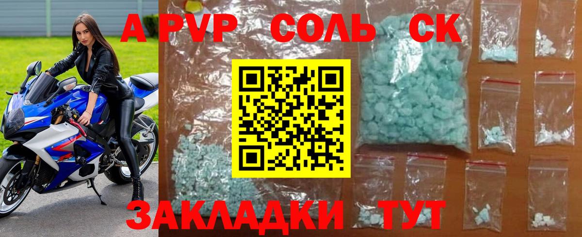 A PVP СК КРИС  Альфа ПВП Соль  Вход с VPN  Ессентуки 
