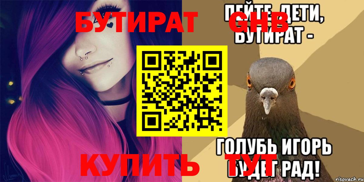 БУТИРАТ  Ессентуки  Бутират буратино 