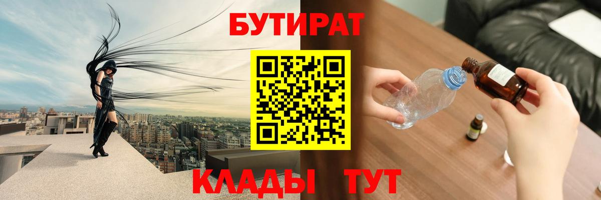 Бутират буратино Ессентуки