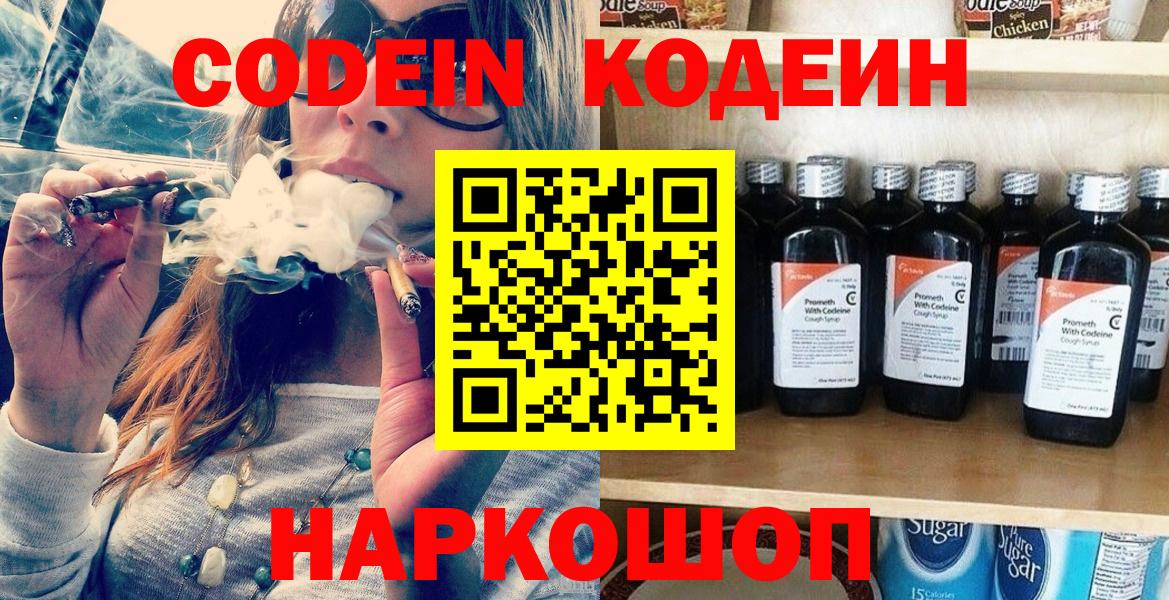 Кодеин напиток Lean (лин) Ессентуки