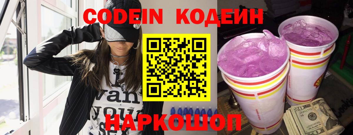 Codein Purple Drank  Кодеин Purple Drank  Ессентуки 