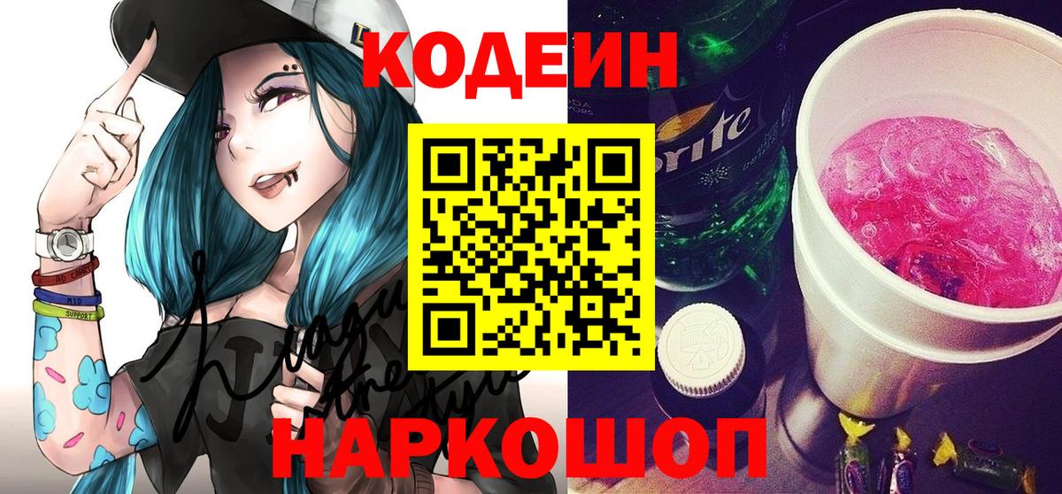 Ессентуки  Codein Purple Drank  Вход с VPN  Кодеин Purple Drank 
