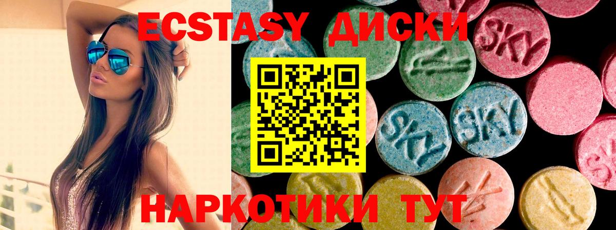 ЭКСТАЗИ 280мг  Экстази MDMA  Экстази  Ессентуки 