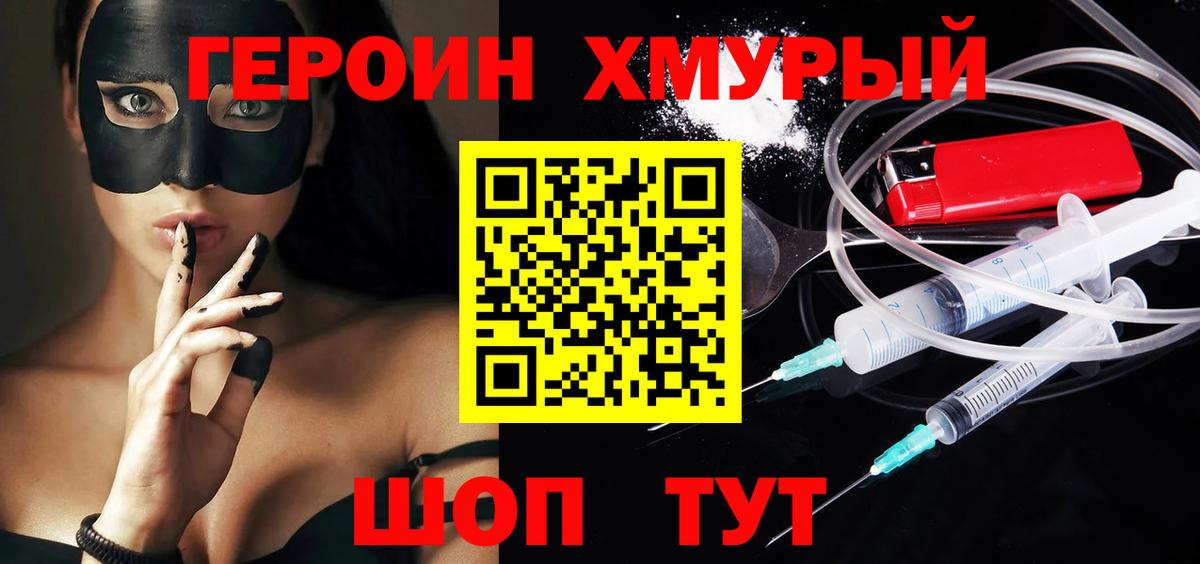 Героин хмурый  Ессентуки 