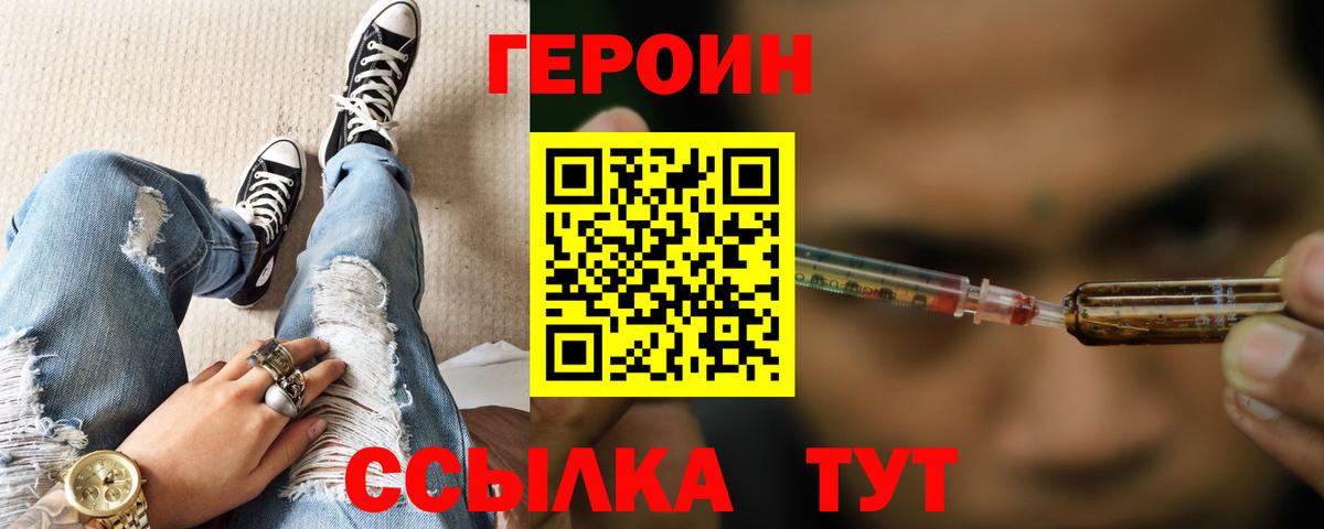 ГЕРОИН  Героин хмурый  Вход с VPN  Ессентуки 
