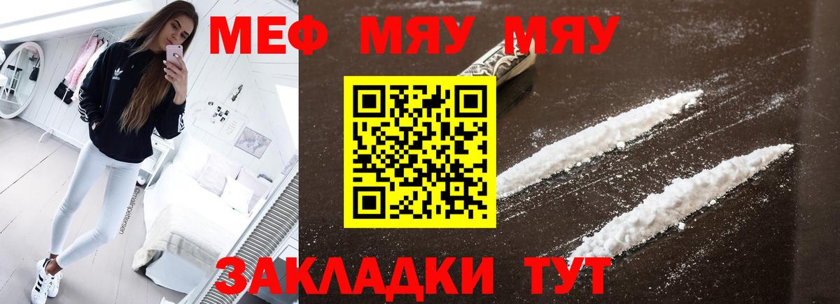 МЕФ  Ессентуки  Меф мука 