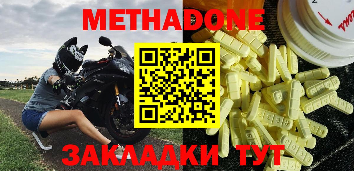 Метадон methadone Ессентуки