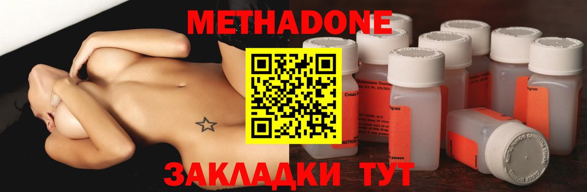 МЕТАДОН белоснежный  Вход с VPN  МЕТАДОН methadone  Ессентуки 