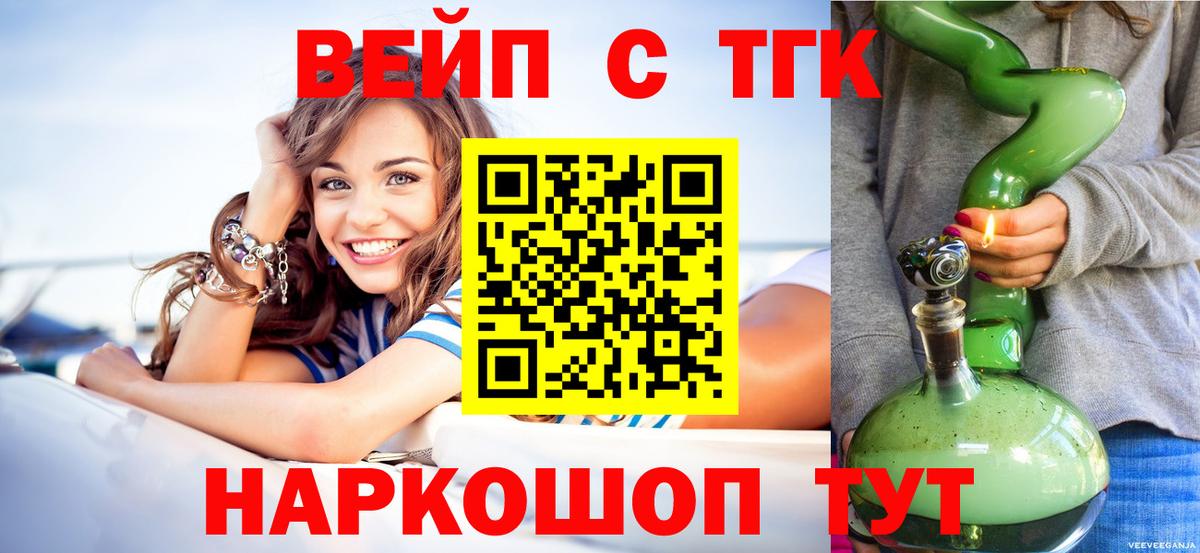 Дистиллят ТГК вейп Ессентуки
